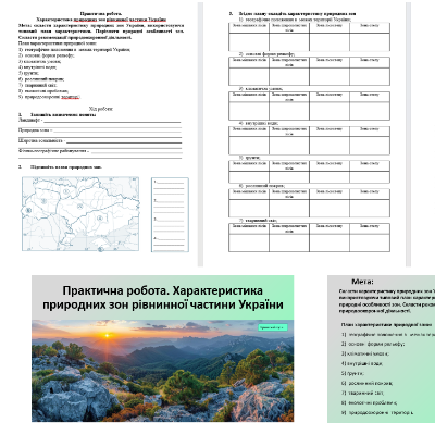Матеріали до уроку Географія 8 клас - зображення Skoln
