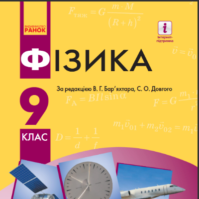 Контрольна робота Фізика 9 клас - зображення Skoln