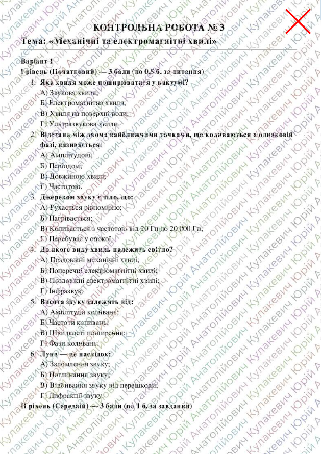 Контрольна робота Фізика 9 клас - зображення Skoln
