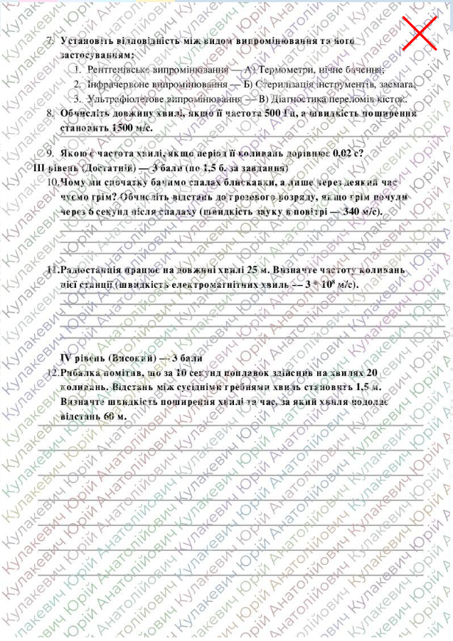 Контрольна робота Фізика 9 клас - зображення Skoln