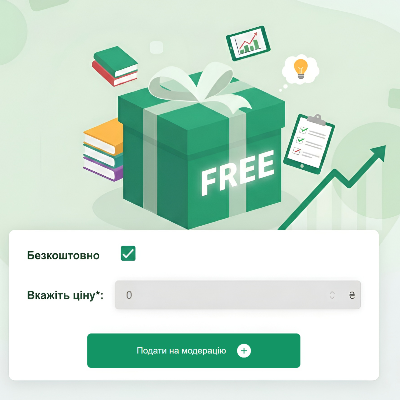 Нова можливість для авторів: Публікуйте безкоштовні матеріали та зростайте разом із нами!