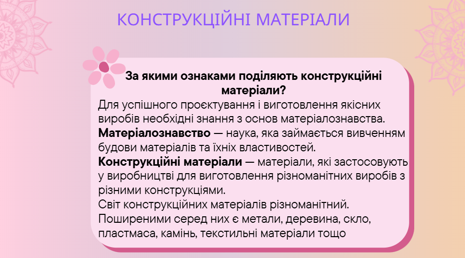 Презентація Технології 8 клас - зображення Skoln