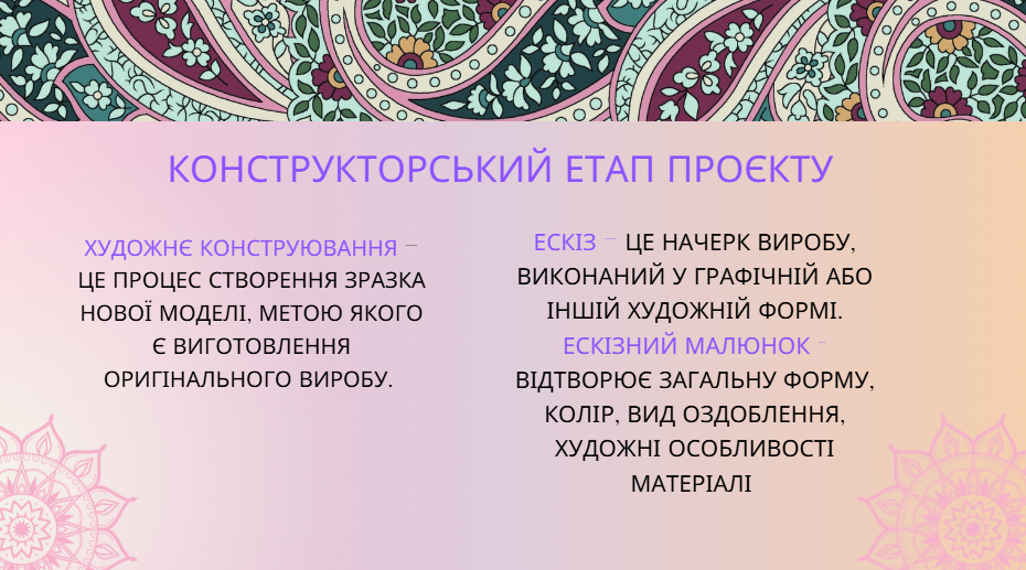 Презентація Технології 8 клас - зображення Skoln