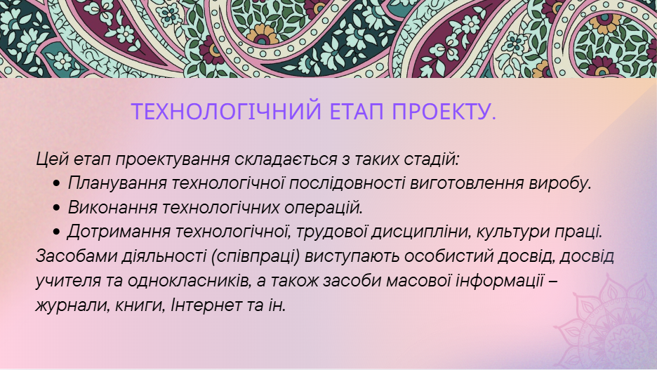 Презентація Технології 8 клас - зображення Skoln