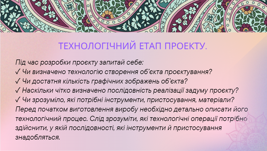 Презентація Технології 8 клас - зображення Skoln