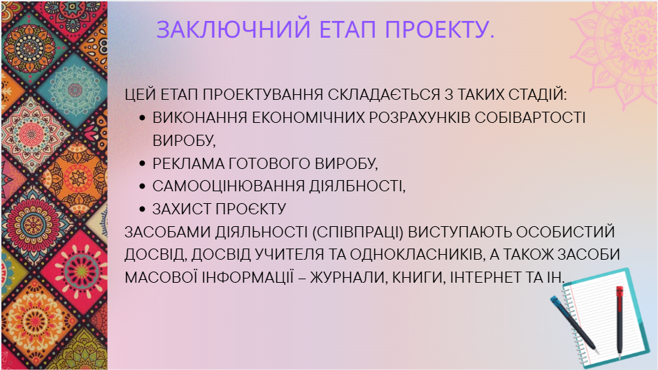 Презентація Технології 8 клас - зображення Skoln