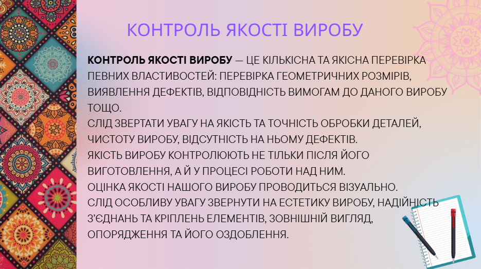 Презентація Технології 8 клас - зображення Skoln