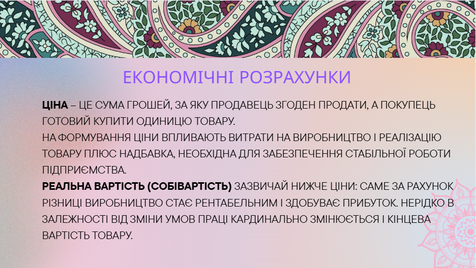 Презентація Технології 8 клас - зображення Skoln