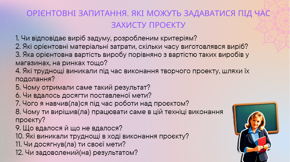 Презентація Технології 8 клас - зображення Skoln