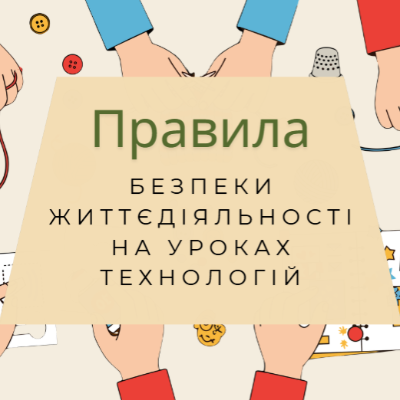 Матеріали до уроку Технології Всі класи - зображення Skoln