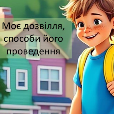 Презентація Здоров’я, безпека та добробут 5 клас - зображення Skoln