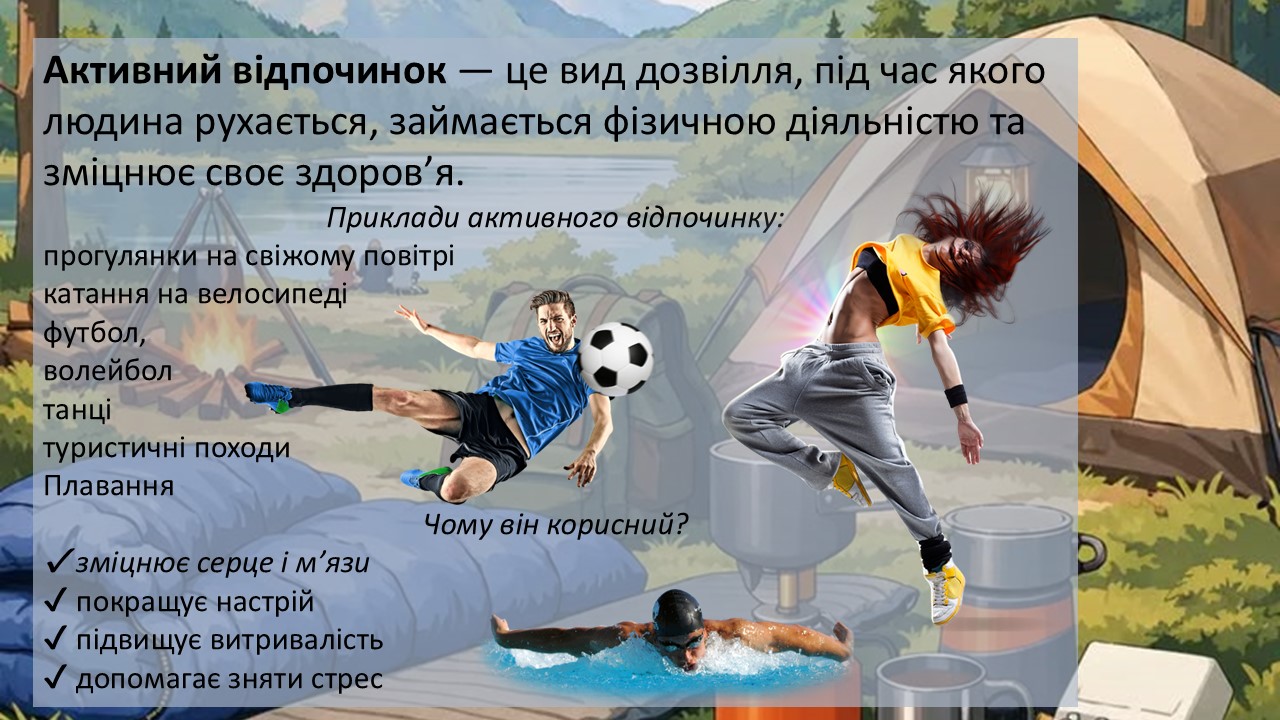 Презентація Здоров’я, безпека та добробут 5 клас - зображення Skoln