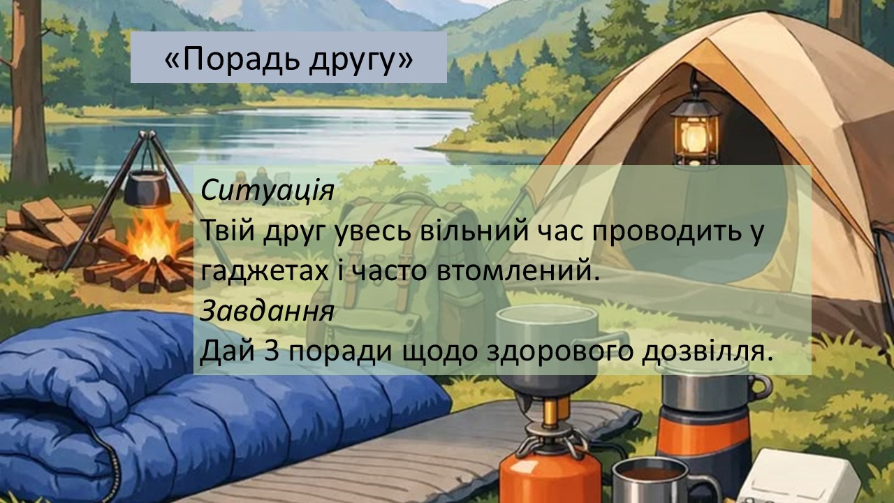 Презентація Здоров’я, безпека та добробут 5 клас - зображення Skoln