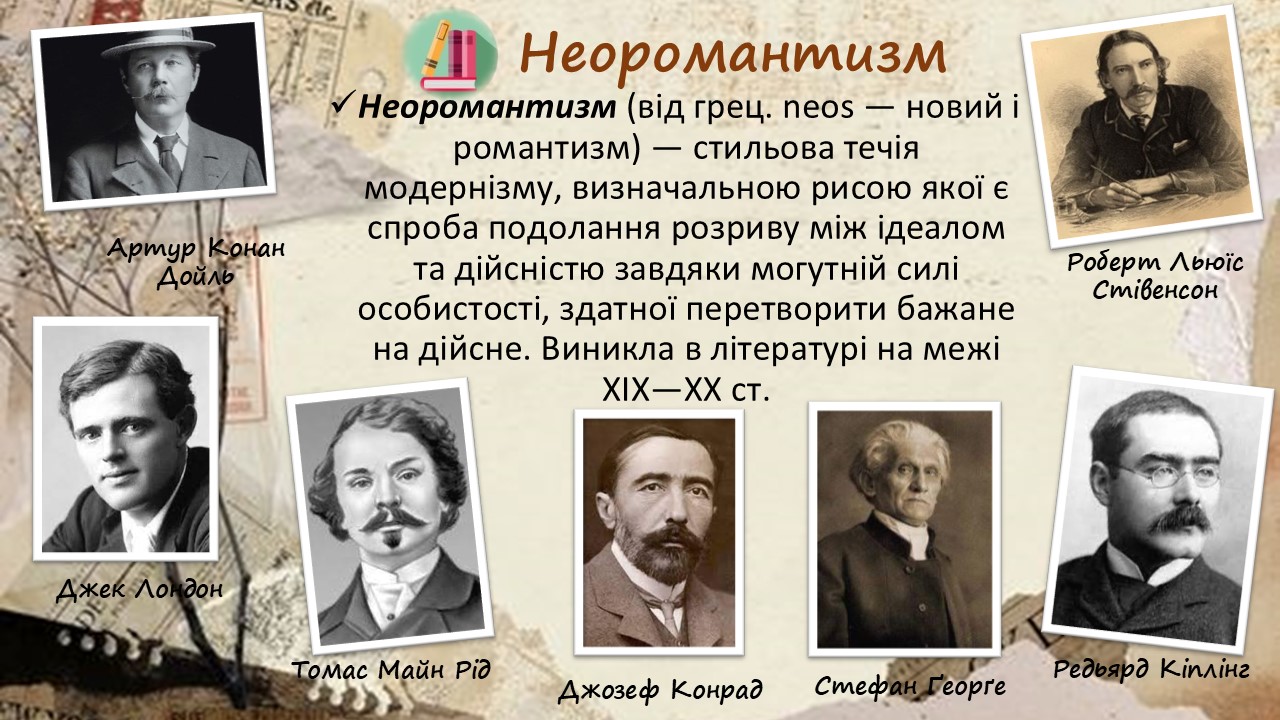 Презентація Зарубіжна література 10 клас - зображення Skoln