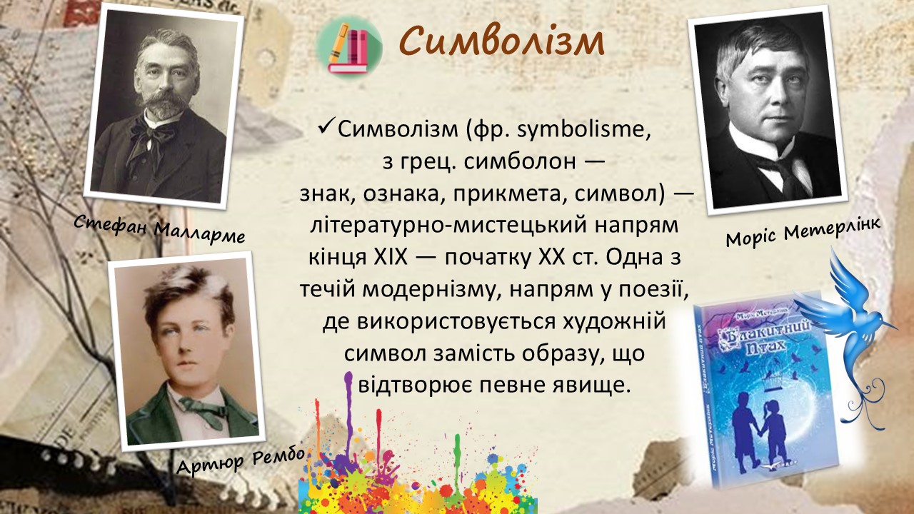 Презентація Зарубіжна література 10 клас - зображення Skoln