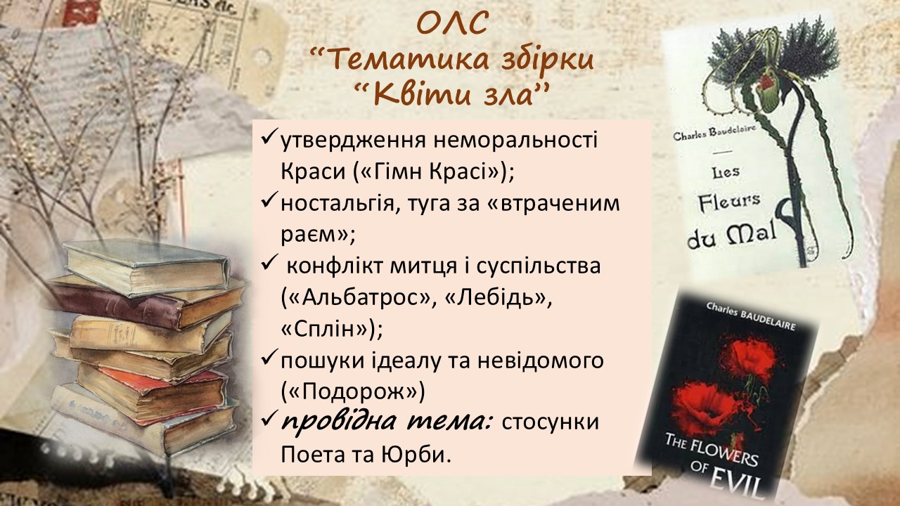 Презентація Зарубіжна література 10 клас - зображення Skoln