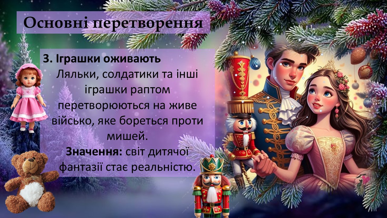 Презентація Зарубіжна література 5 клас - зображення Skoln
