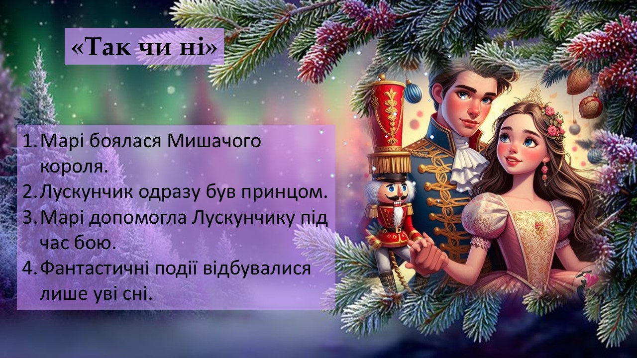 Презентація Зарубіжна література 5 клас - зображення Skoln