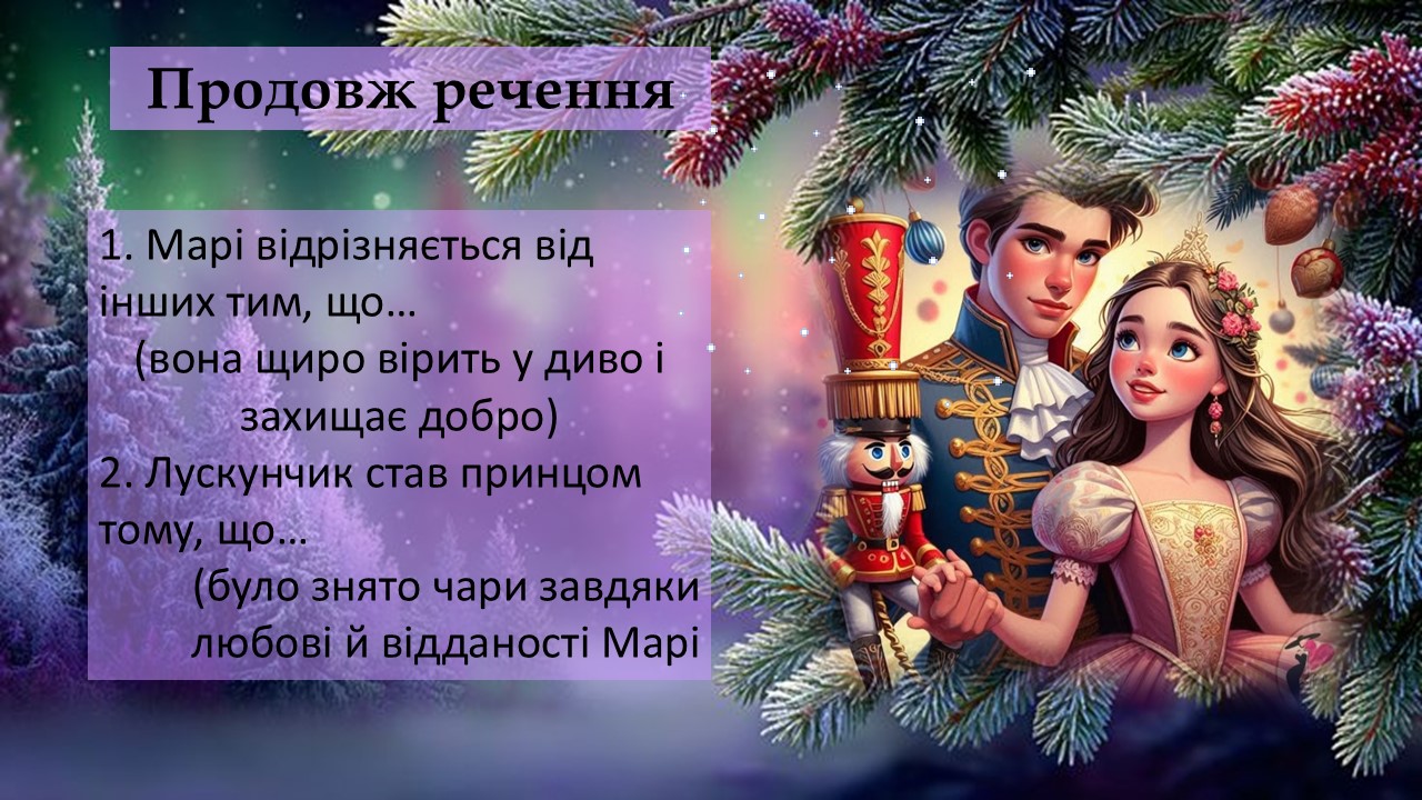 Презентація Зарубіжна література 5 клас - зображення Skoln