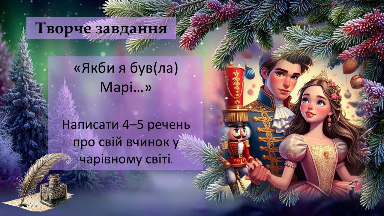 Презентація Зарубіжна література 5 клас - зображення Skoln