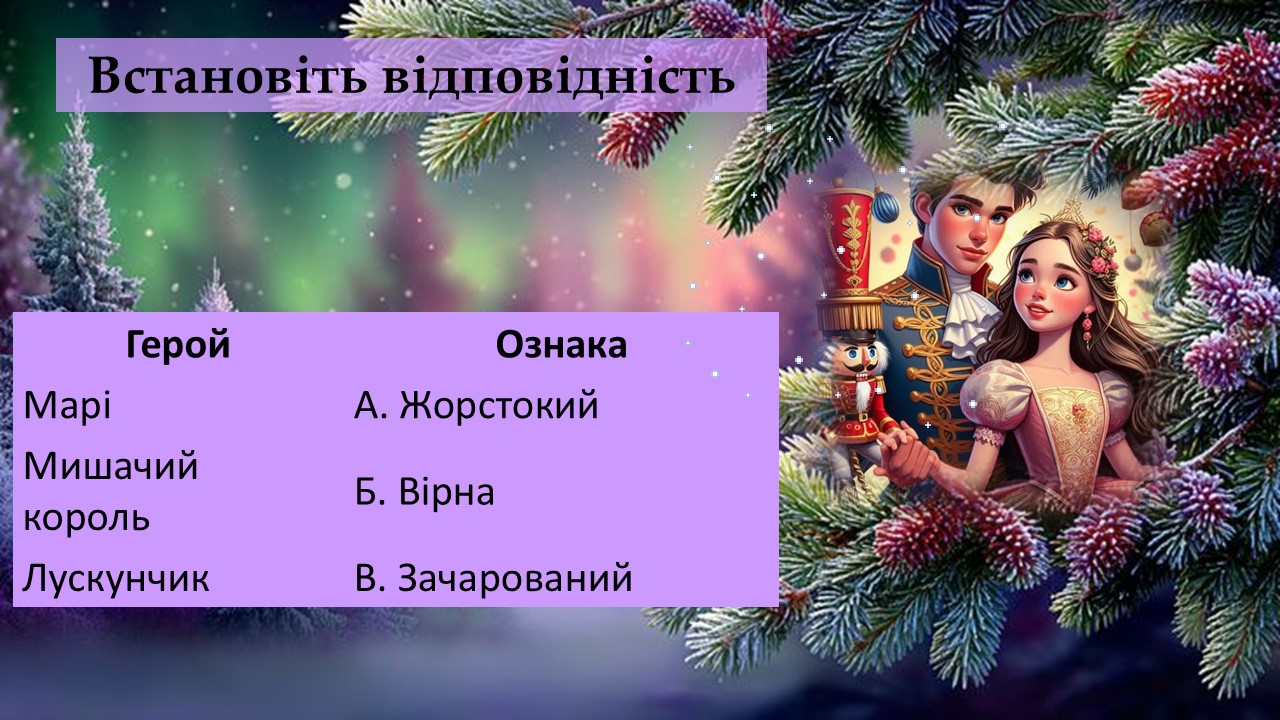 Презентація Зарубіжна література 5 клас - зображення Skoln