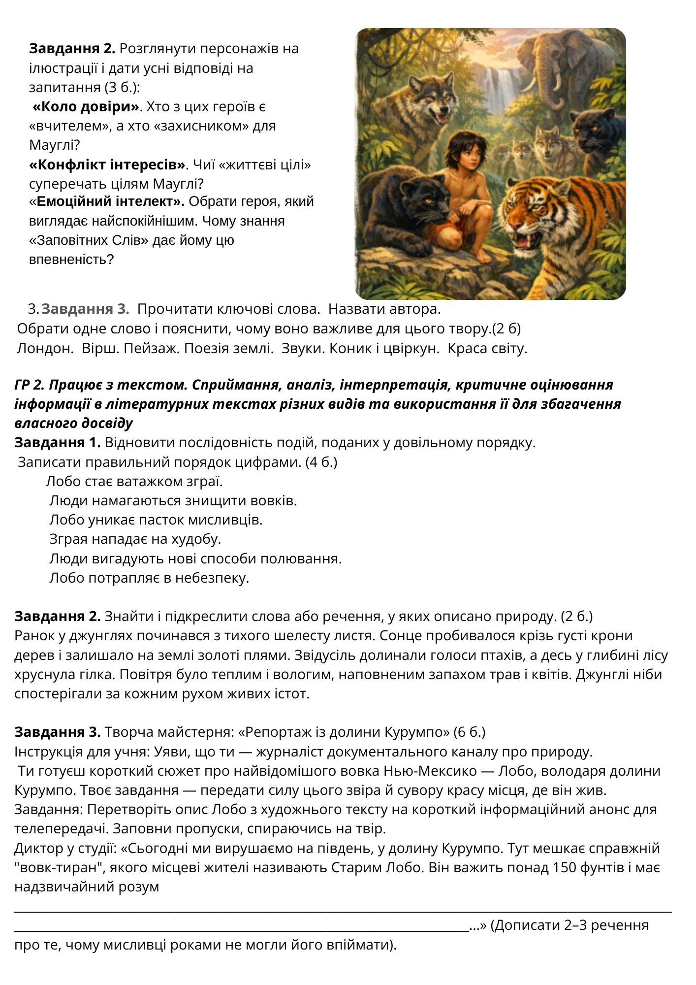 Контрольна робота Зарубіжна література 5 клас - зображення Skoln