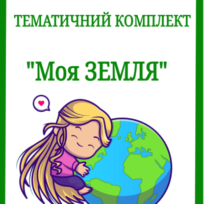 Комплект Виховна робота Молодші класи - зображення Skoln
