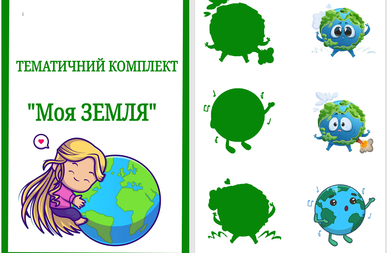 Комплект Виховна робота Молодші класи - зображення Skoln