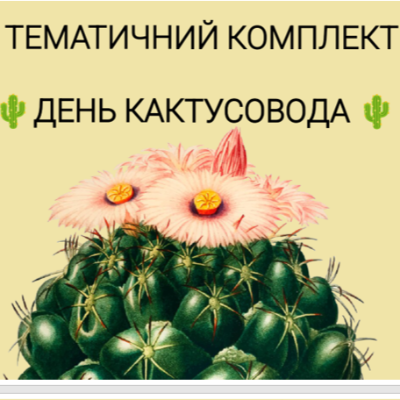 Комплект Біологія Молодші класи - зображення Skoln
