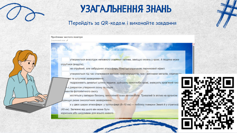 Презентація Здоров’я, безпека та добробут 8 клас - зображення Skoln