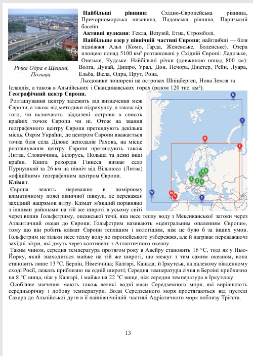 Методичні матеріали Географія Старші класи - зображення Skoln