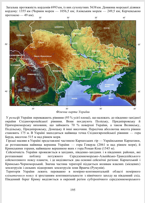 Методичні матеріали Географія Старші класи - зображення Skoln