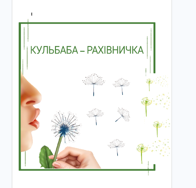 Ілюстрації Математика Молодші класи - зображення Skoln