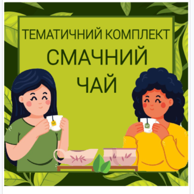 Комплект Виховна робота Молодші класи - зображення Skoln