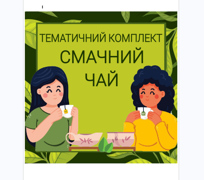 Комплект Виховна робота Молодші класи - зображення Skoln