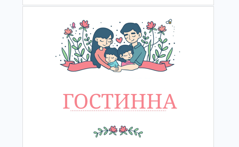 Ілюстрації Виховна робота Всі класи - зображення Skoln