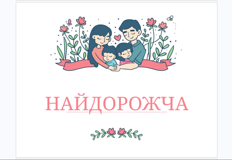 Ілюстрації Виховна робота Всі класи - зображення Skoln