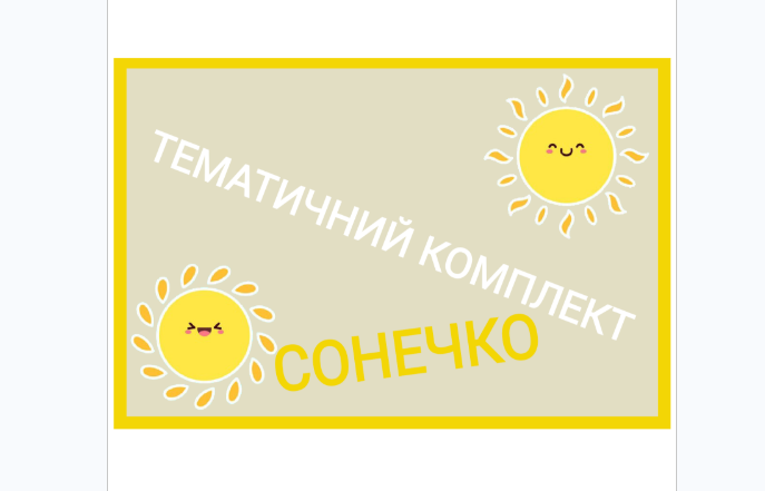 Комплект Виховна робота Молодші класи - зображення Skoln