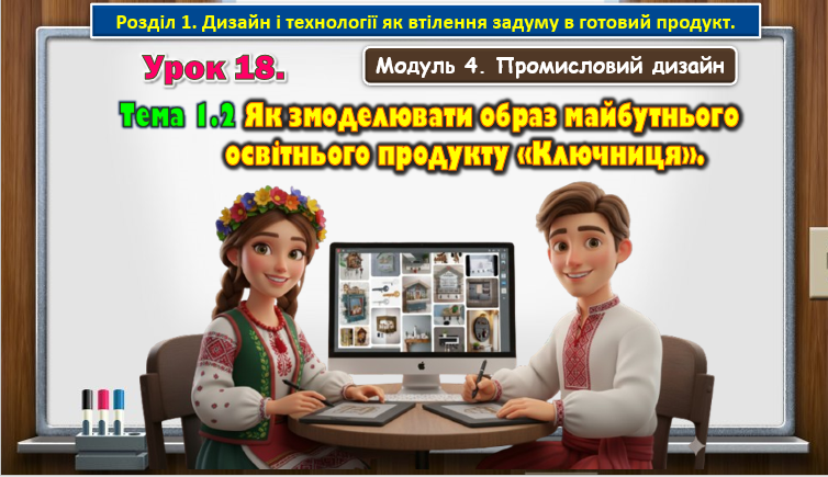 Презентація Технології 8 клас - зображення Skoln
