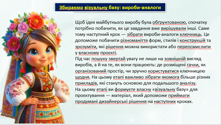 Презентація Технології 8 клас - зображення Skoln