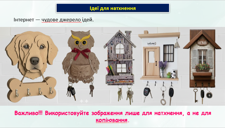 Презентація Технології 8 клас - зображення Skoln