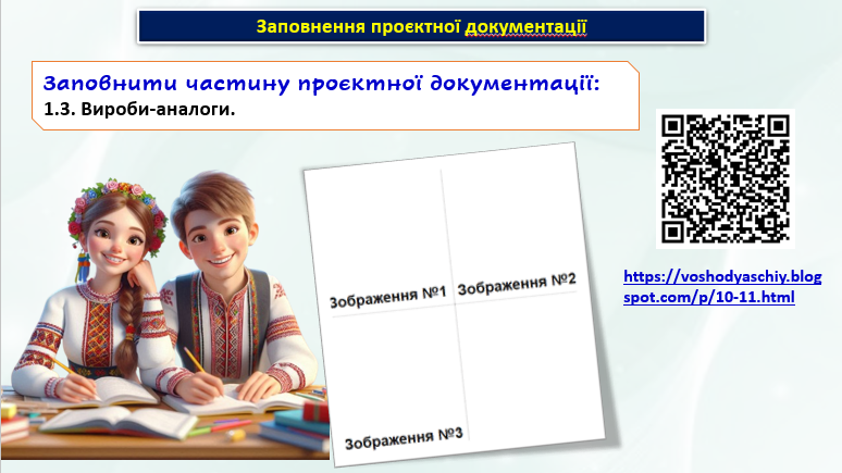 Презентація Технології 8 клас - зображення Skoln