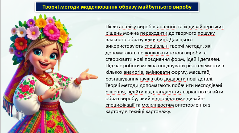 Презентація Технології 8 клас - зображення Skoln