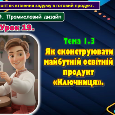 Презентація Технології 8 клас - зображення Skoln