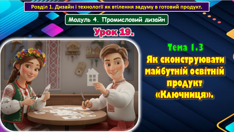 Презентація Технології 8 клас - зображення Skoln