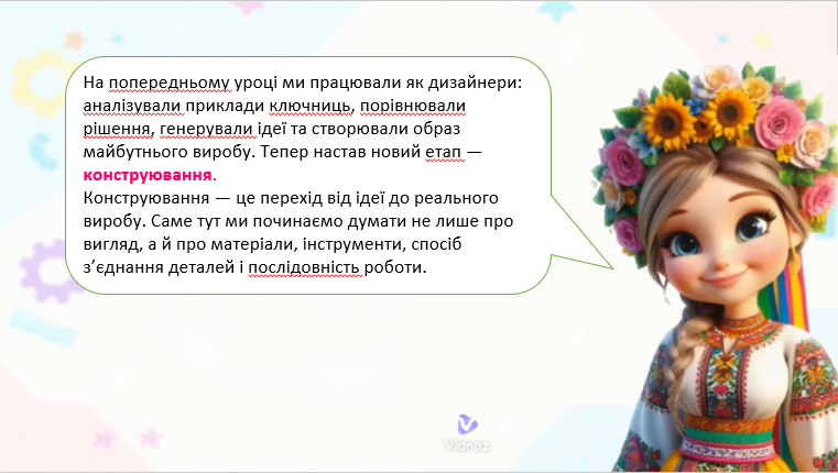 Презентація Технології 8 клас - зображення Skoln