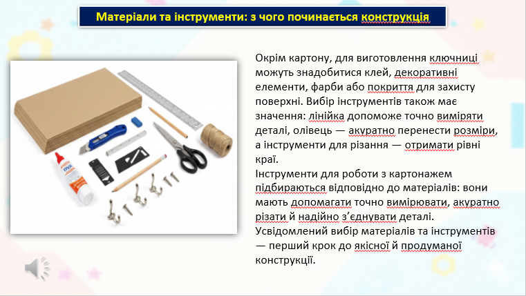 Презентація Технології 8 клас - зображення Skoln