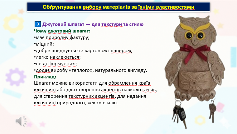 Презентація Технології 8 клас - зображення Skoln