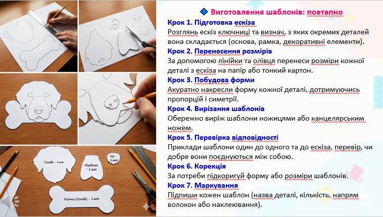 Презентація Технології 8 клас - зображення Skoln