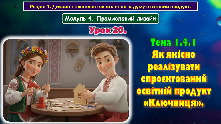 Презентація Технології 8 клас - зображення Skoln